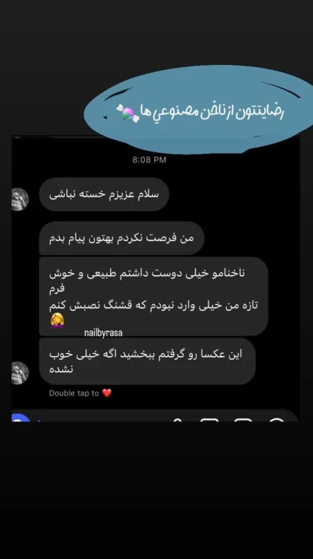 رضایت از خرید ناخن مصنوعی راسا