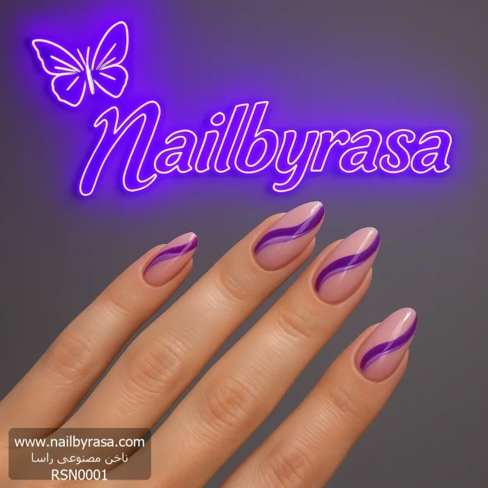 ناخن مصنوعی راسا مدل بنفش خطی موجی