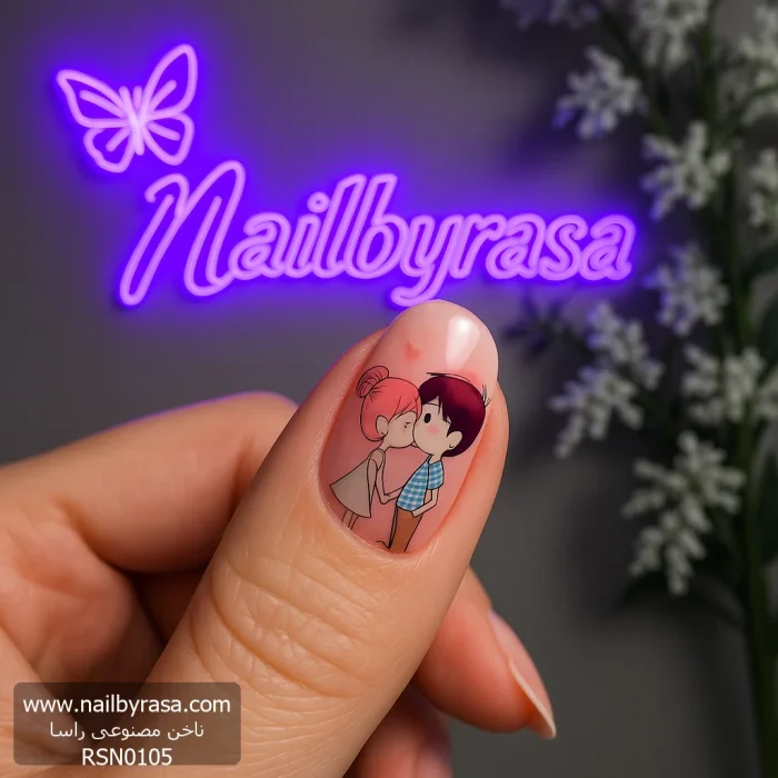 ناخن مصنوعی راسا با مواد کاشت