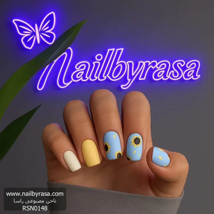 ناخن مصنوعی راسا مدل گل آفتاب گردون