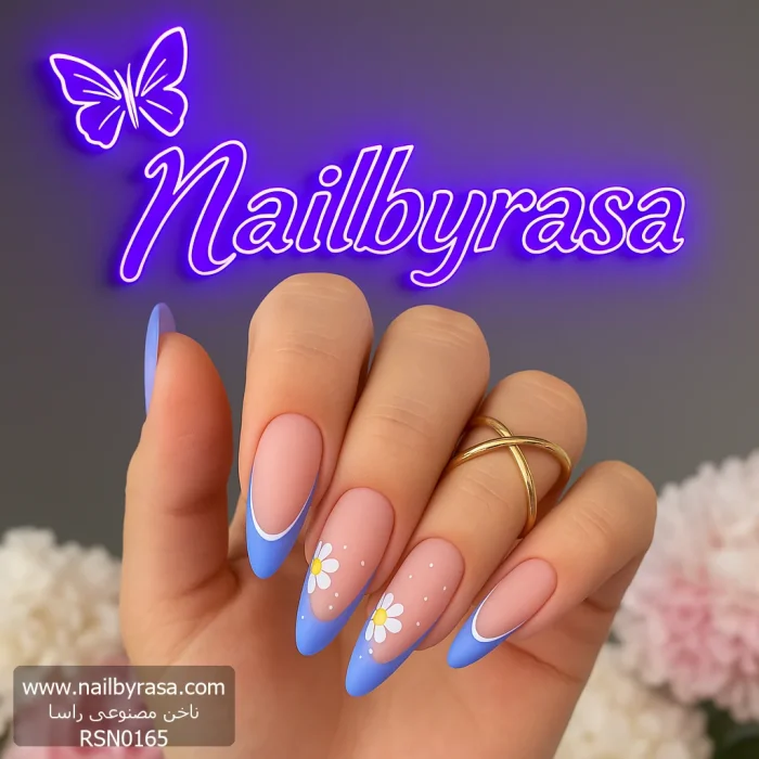 ناخن مصنوعی راسا مدل آبی طرح فرنچ و گل بابونه