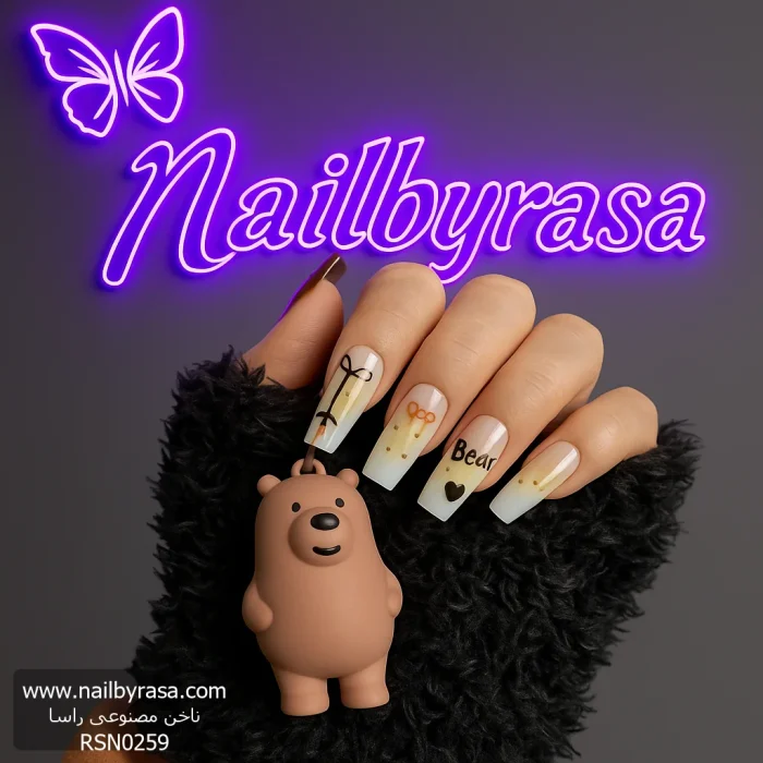ناخن مصنوعی بلند راسا طرح خرس تدی رنگ شیری قهوه ای