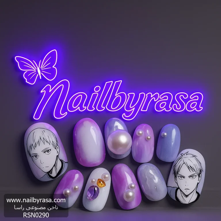 ناخن مصنوعی راسا طرح انیمه و ماربل رنگ بنفش و شیری RSH01
