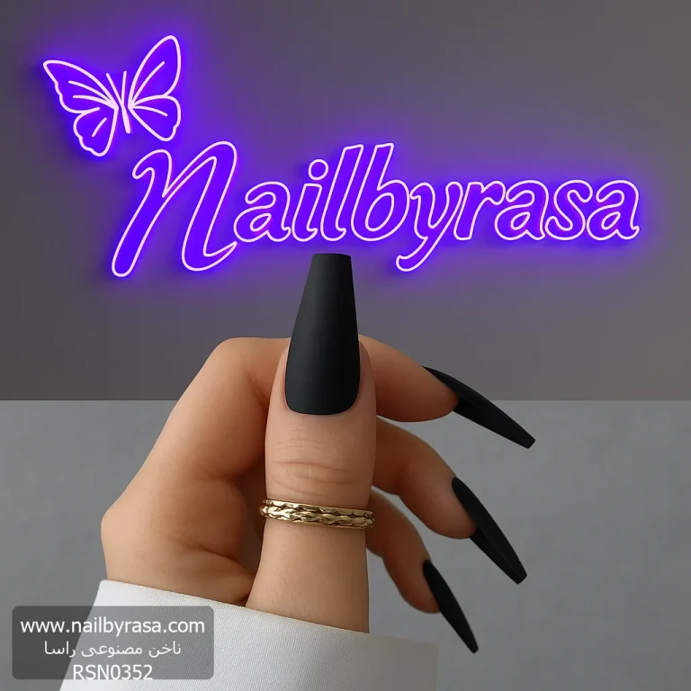 ناخن مصنوعی رنگی ساده راسا رنگ مشکی فرم گلدانی بلند مات