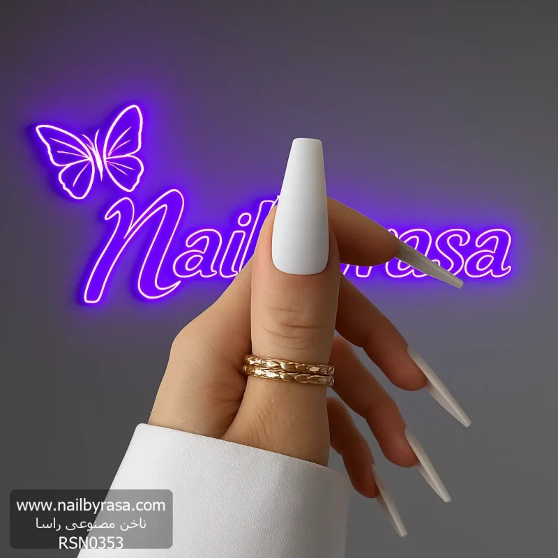 ناخن مصنوعی رنگی ساده راسا رنگ سفید گلدانی بلند مات