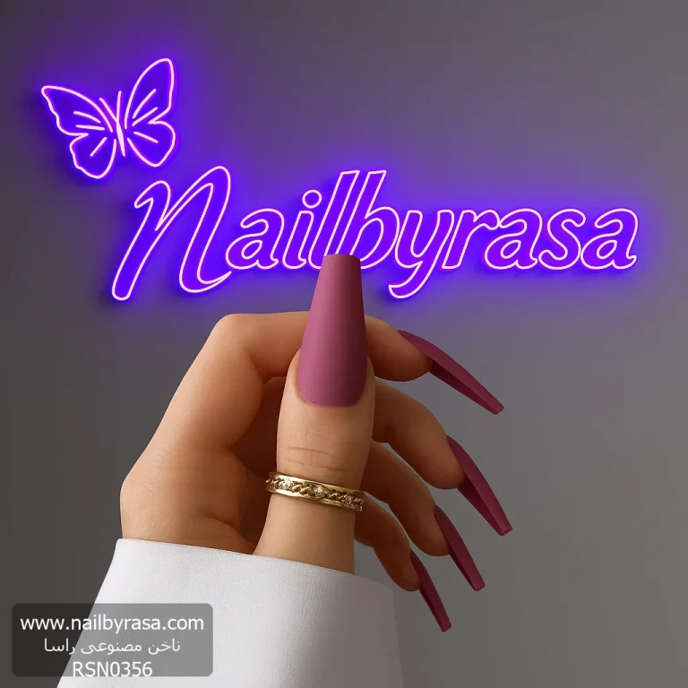 ناخن مصنوعی رنگی ساده راسا رنگ کالباسی بنفش گلدانی بلند مات