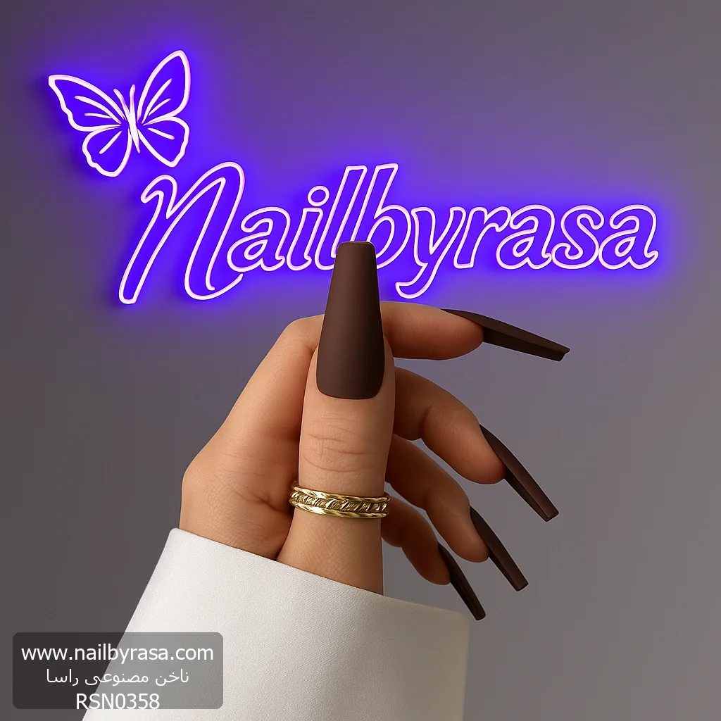 RSN0358 ناخن مصنوعی رنگی ساده راسا رنگ قهوه ای تیره گلدانی بلند مات