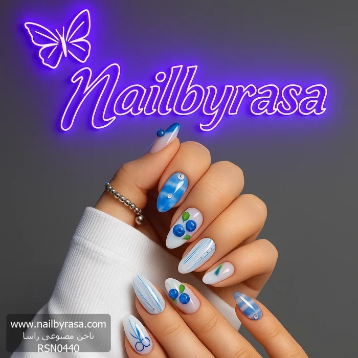 ناخن مصنوعی راسا طرح بلوبری رنگ آبی و شیری