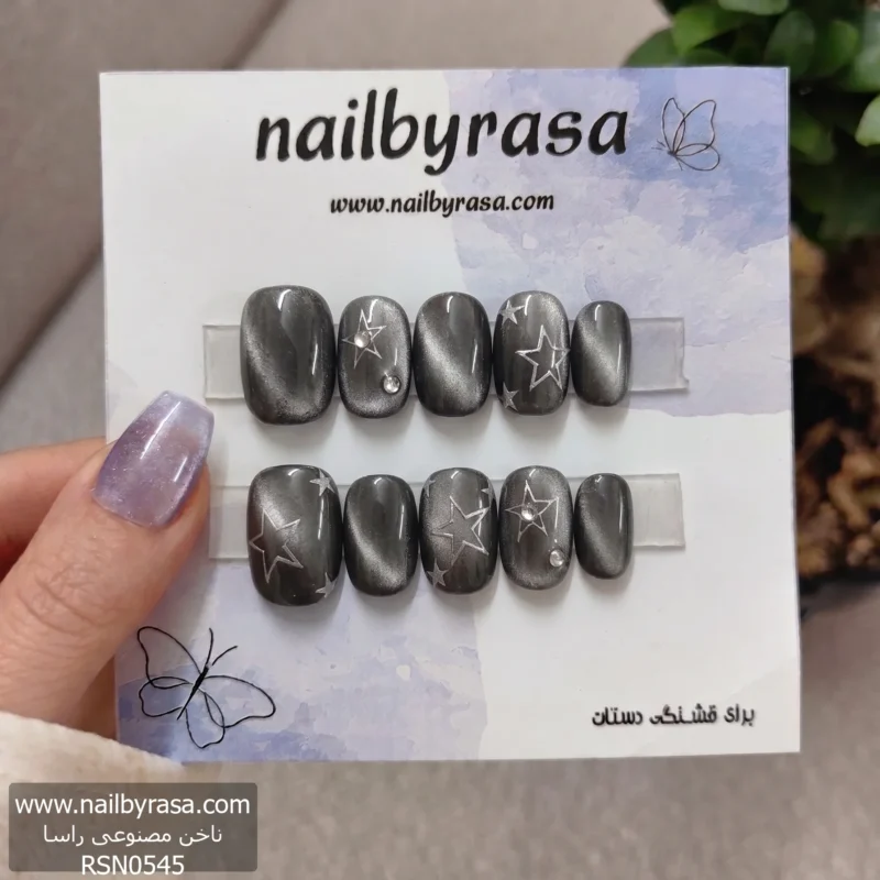 ناخن مصنوعی سفارشی طرح ستاره‌ای چشم گربه‌ای خاکستری راسا، فرم گرد با نگین‌های درخشان و جلوه متالیک، مناسب برای استایل فانتزی و مجلسی، کد RSN0545.