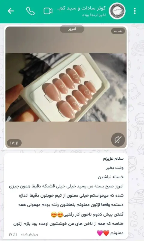 رضایت ناخن مصنوعی راسا